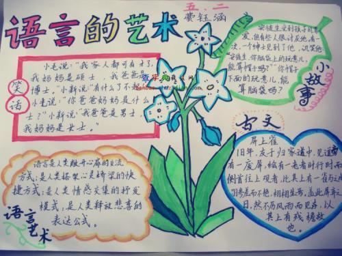 特色语言艺术的手抄报 文明语言手抄报
