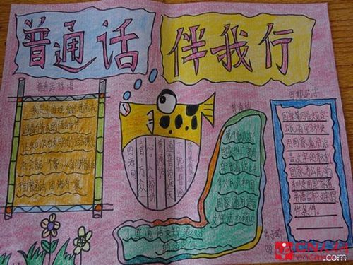 特色语言艺术的手抄报 文明语言手抄报