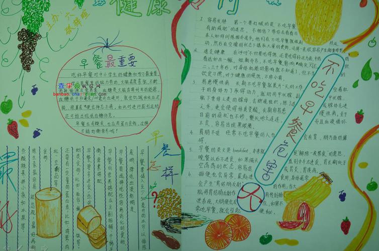 我的早餐英文手抄报 营养早餐手抄报