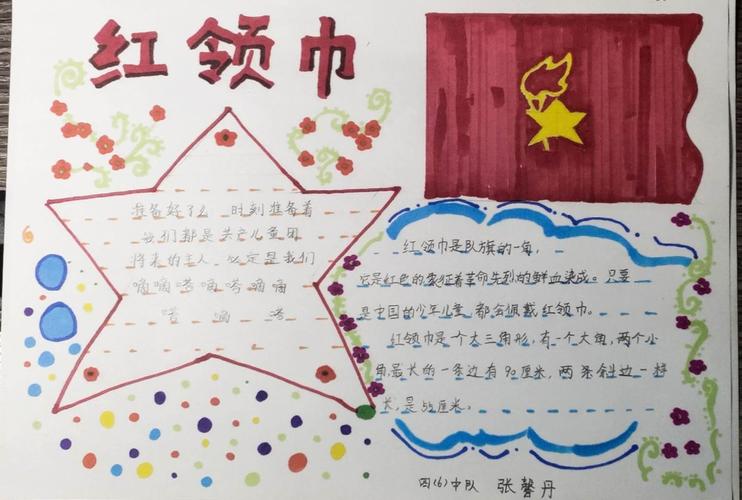 红领巾致心中最闪亮的星手抄报 红领巾手抄报