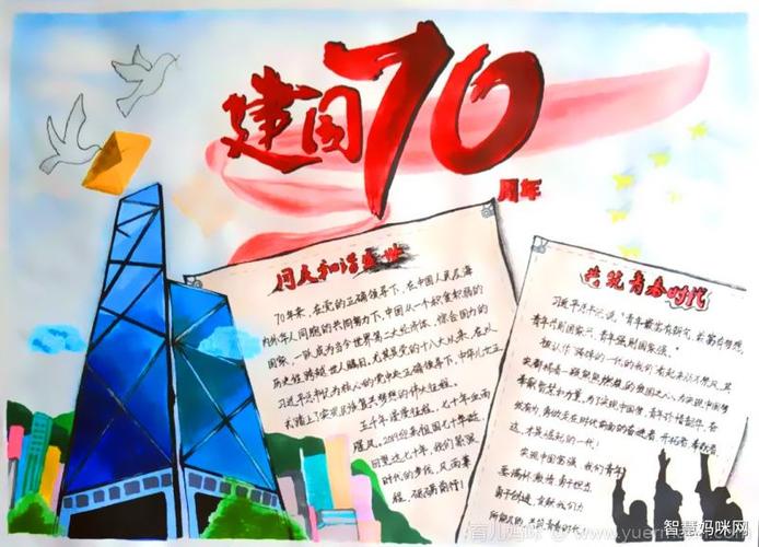 庆祝中国70周年华诞内容手抄报 建国70周年手抄报
