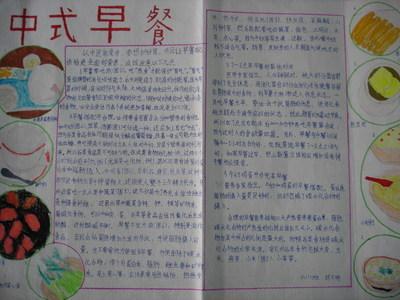 我的早餐英文手抄报 营养早餐手抄报