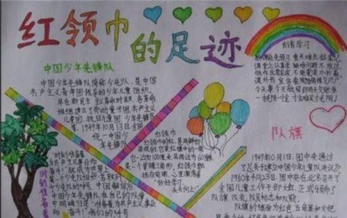 红领巾致心中最闪亮的星手抄报 红领巾手抄报