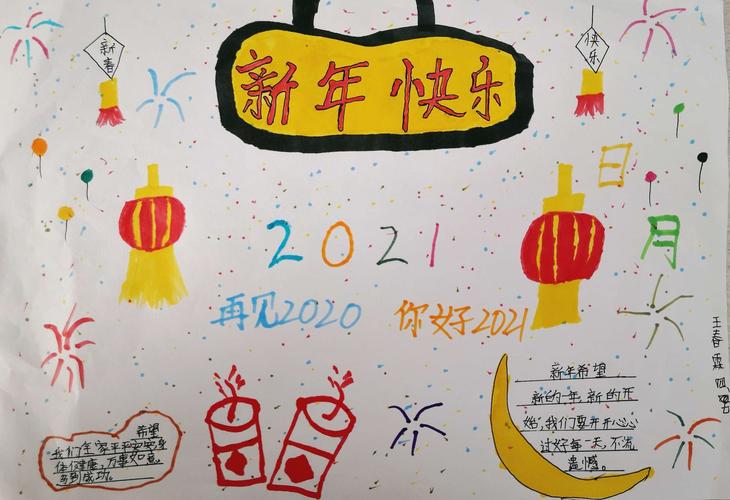 2023新年小学生手抄报 2023手抄报