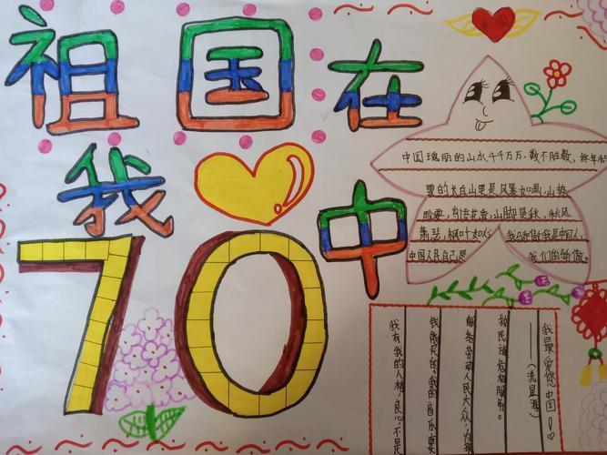 欢度国庆成立70周年的手抄报 70周年手抄报