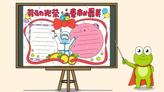 四年级童心向党劳动最光荣手抄报 劳动最光荣手抄报