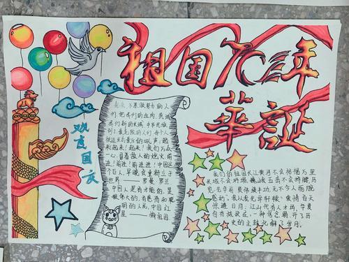欢度国庆成立70周年的手抄报 70周年手抄报