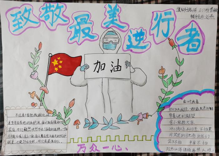最美逆行者简单图片手抄报 最美手抄报