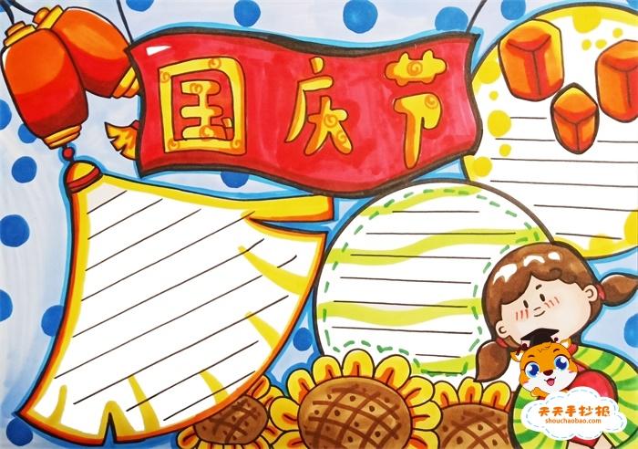 国庆节画画作品一等奖手抄报 一等奖手抄报