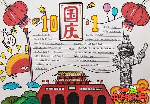 欢度国庆成立70周年的手抄报 70周年手抄报