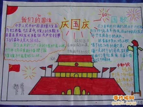 国庆节画画作品一等奖手抄报 一等奖手抄报