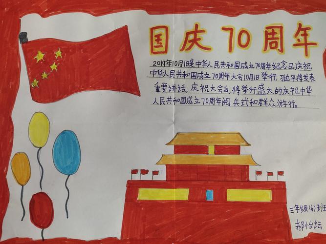 欢度国庆成立70周年的手抄报 70周年手抄报