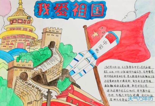 国庆节画画作品一等奖手抄报 一等奖手抄报