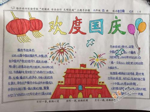 欢度国庆成立70周年的手抄报 70周年手抄报