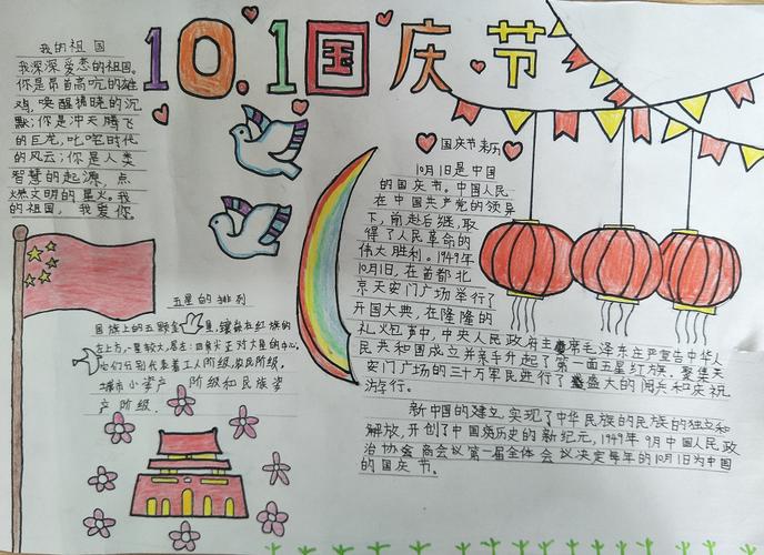 欢度国庆成立70周年的手抄报 70周年手抄报