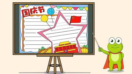 国庆节画画作品一等奖手抄报 一等奖手抄报
