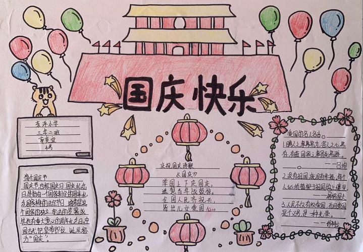 欢度国庆成立70周年的手抄报 70周年手抄报