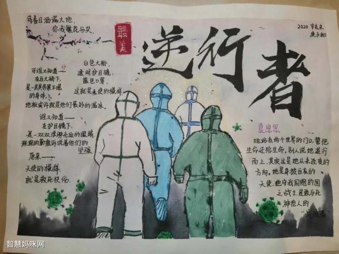 最美逆行者简单图片手抄报 最美手抄报