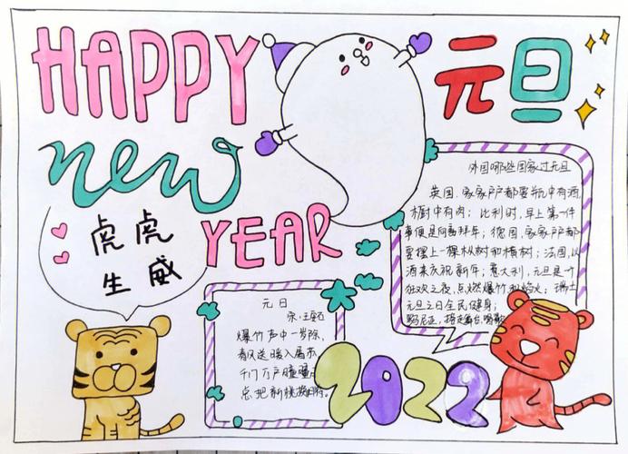 元旦手抄报内容文字100字 手抄报图片大全集