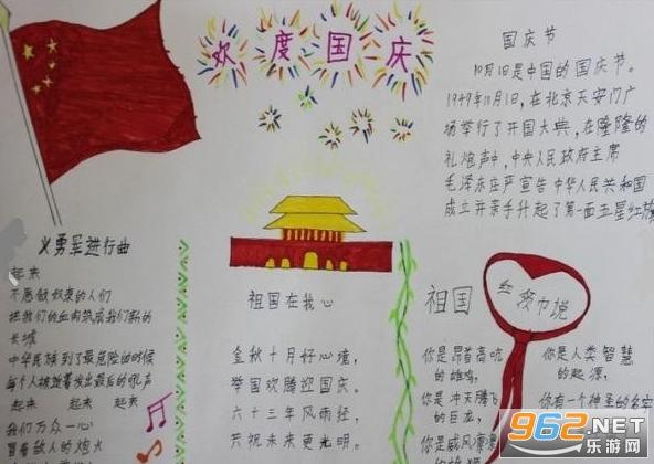 国庆节画画作品一等奖手抄报 一等奖手抄报