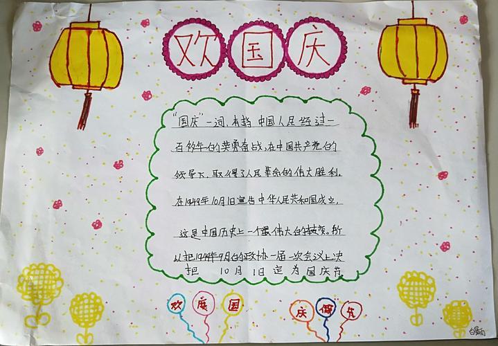 欢度国庆成立70周年的手抄报 70周年手抄报