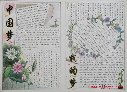 全国优秀一等奖手抄报 全国一等奖手抄报
