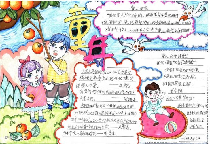 五年级快乐童年手抄报 快乐童年手抄报