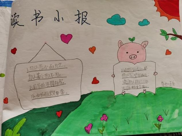 二年级手抄报简单好看 手抄报简单又漂亮