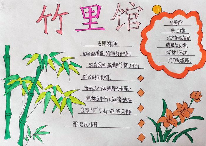 二年级手抄报简单好看 手抄报简单又漂亮