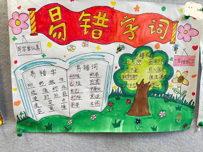 二年级手抄报简单好看 手抄报简单又漂亮