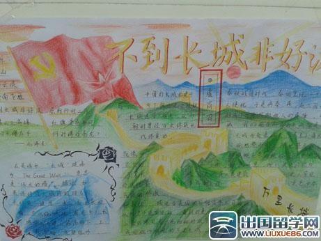 四年级画长城的手抄报 四年级手抄报