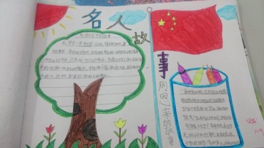 历史上伟人的手抄报 名人的手抄报