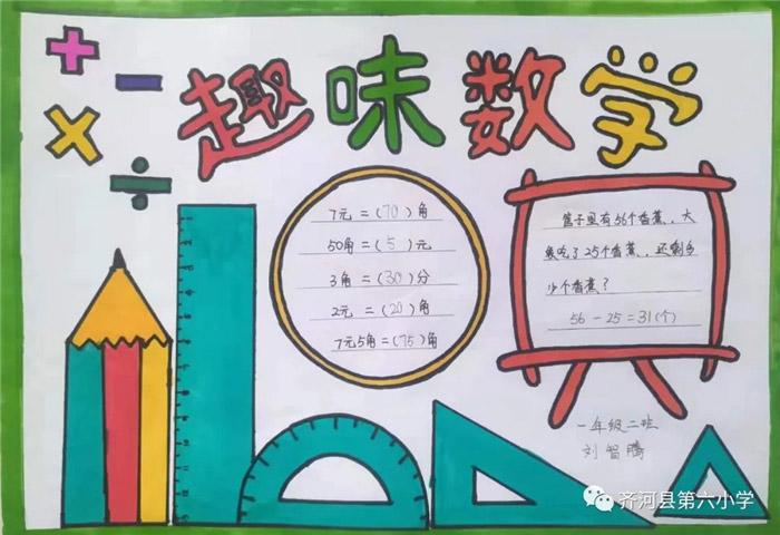 二年级手抄报简单好看 手抄报简单又漂亮