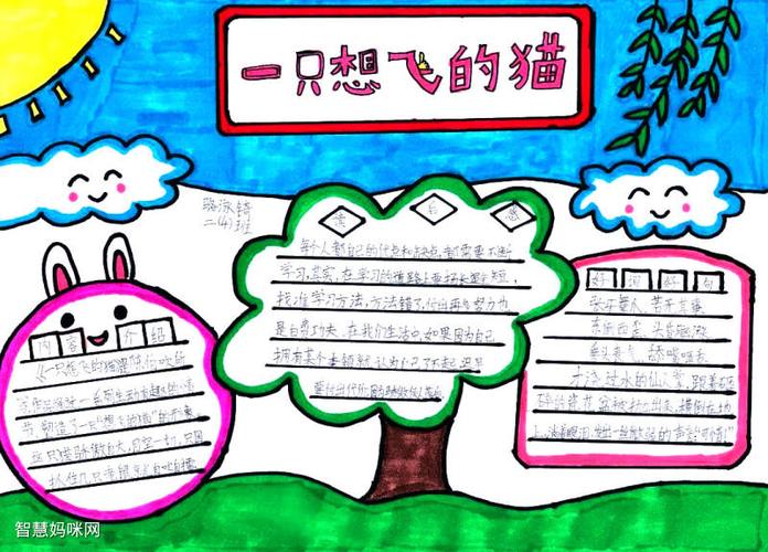 二年级手抄报简单好看 手抄报简单又漂亮