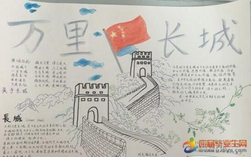 四年级画长城的手抄报 四年级手抄报