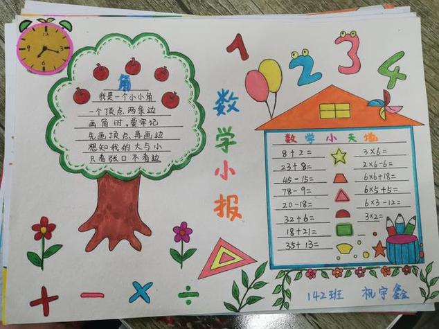 二年级手抄报简单好看 手抄报简单又漂亮