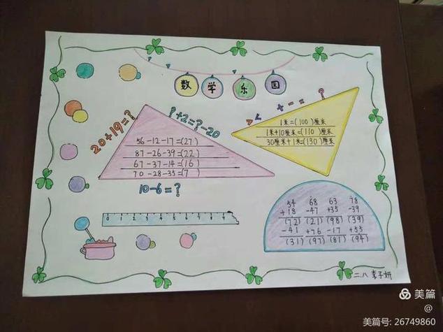 二年级手抄报简单好看 手抄报简单又漂亮