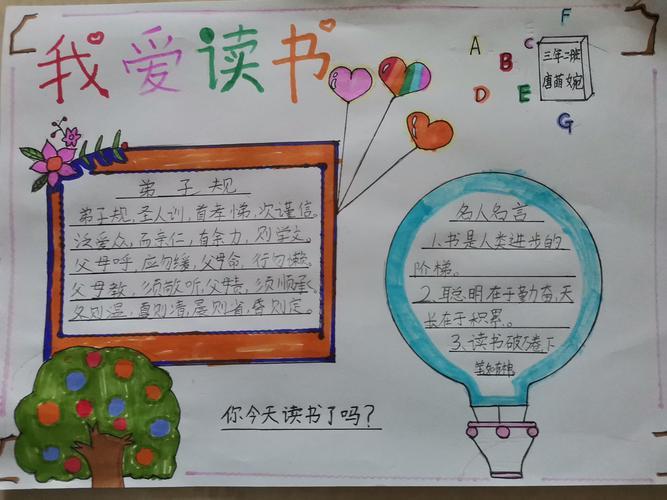 二年级手抄报简单好看 手抄报简单又漂亮