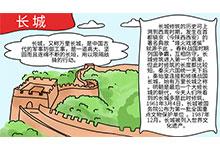 四年级画长城的手抄报 四年级手抄报