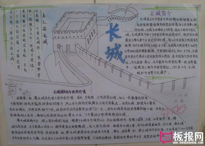 四年级画长城的手抄报 四年级手抄报