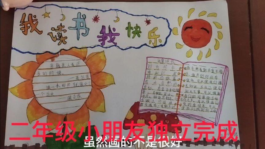 二年级手抄报简单好看 手抄报简单又漂亮