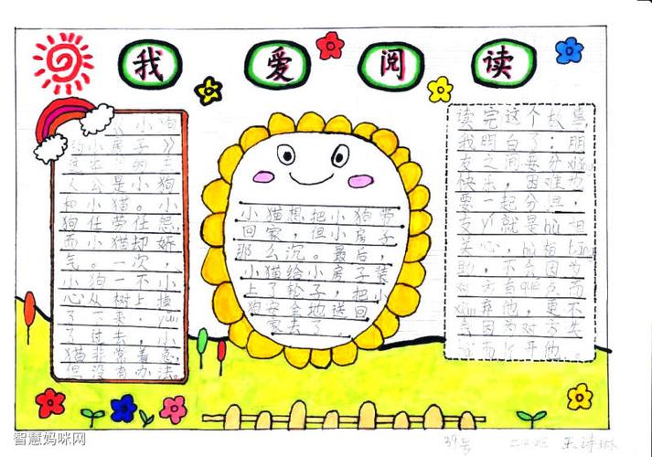 二年级手抄报简单好看 手抄报简单又漂亮