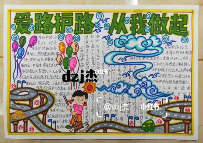 爱路护路小卫士手抄报 爱路护路手抄报