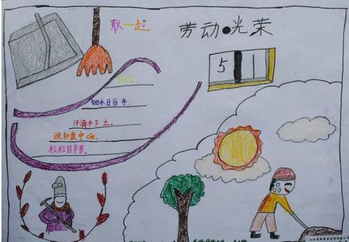 一二三年级画劳动五一节手抄报 五一节手抄报