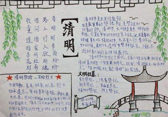 高清可打印清明手抄报 清明手抄报