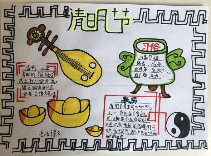 高清可打印清明手抄报 清明手抄报