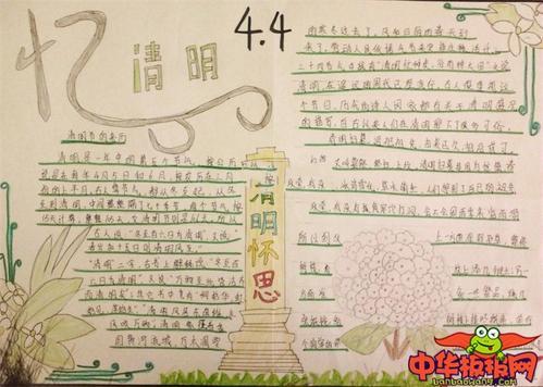 高清可打印清明手抄报 清明手抄报