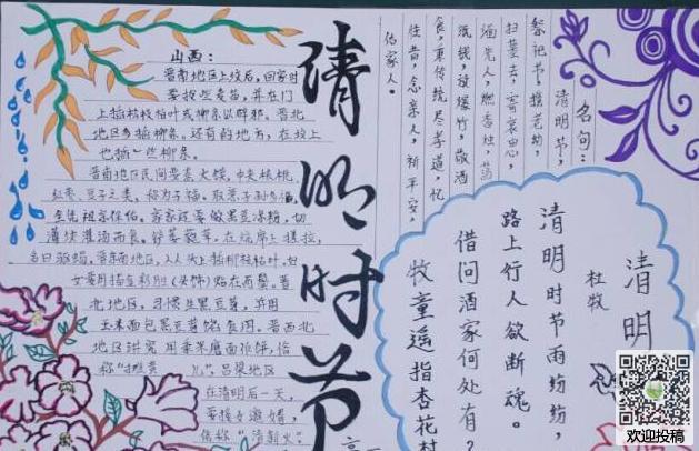 高清可打印清明手抄报 清明手抄报