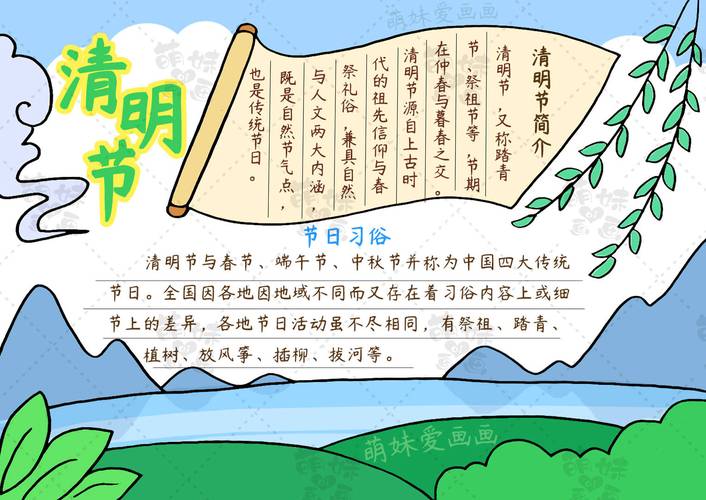 高清可打印清明手抄报 清明手抄报