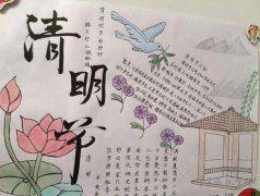 高清可打印清明手抄报 清明手抄报